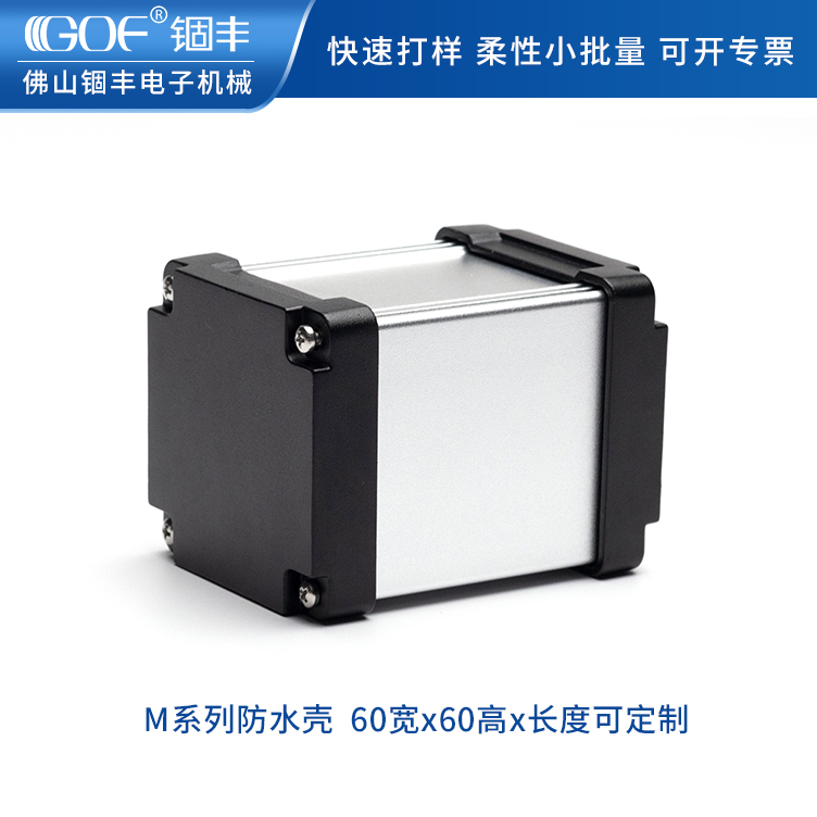 60*60 custom outdoor aluminum extruded material power junction box circuit board aluminum housing waterproof aluminum alloy instrument shell M