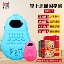 The way of Confucius and Mencius New Chinese learning machine Walkman Classic listening and reading early education machine Childrens story machine smoked education puzzle