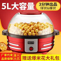 Popcorn machine household small automatic popcorn machine children can put sugar corn DIY ball type popcorn machine