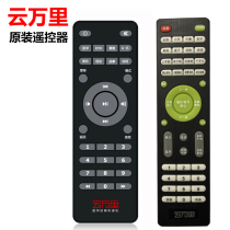 Yun Wanli Chinese learning machine remote control Classic listening and reading machine New subtitle story machine Digital on-demand remote control multi-version