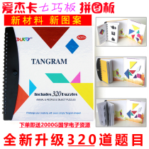Aijeka tangram intelligence puzzle Magnetic modern primary school student building blocks educational toy childrens 320 questions large