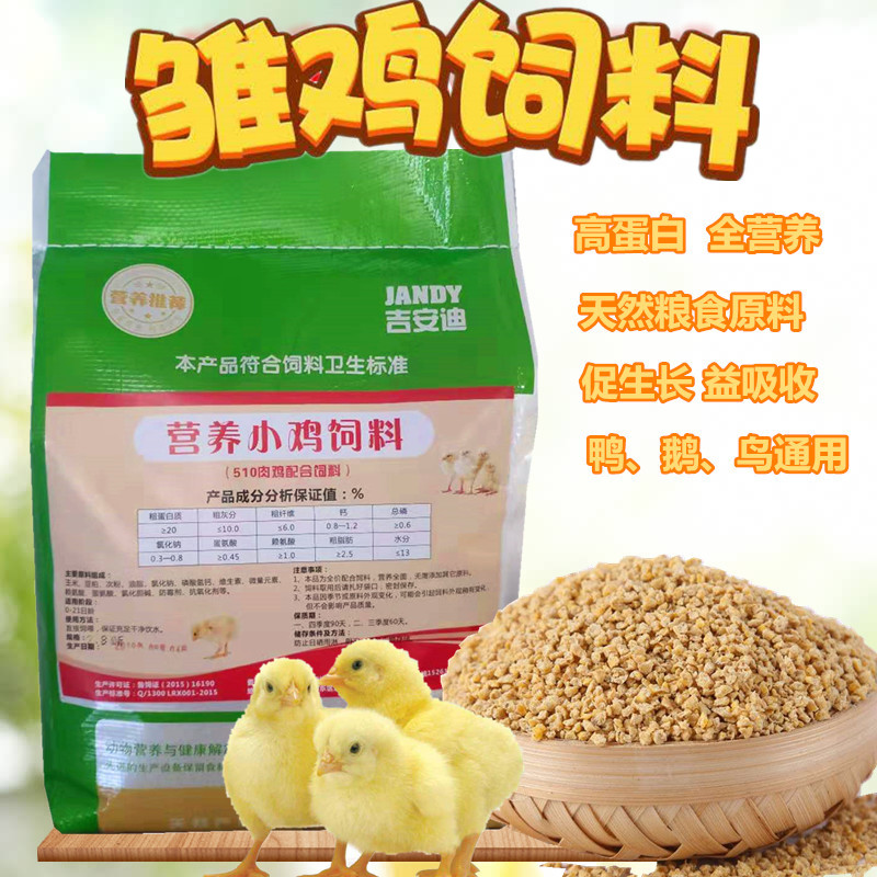 Broiler chicken feed 510 chick 4 catty Opening Feed Bird Grain 20 catfish Goose Duck Grain Fishing Nest 80 catfish