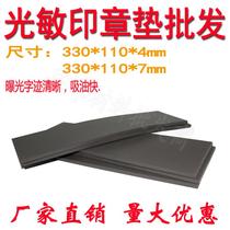 Photosensitive seal mat size 330**110*7mm Large sheet photosensitive pad seal material wholesale