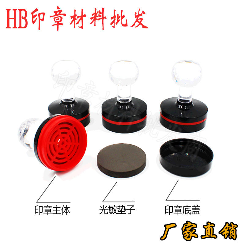 HB crystal handle photosensitive material with 7mm photosensitive pad seal material wholesale factory direct sales big discount