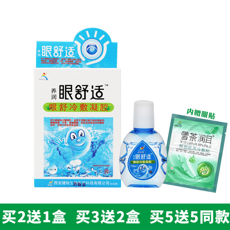 Eye comfort medical eye Shugel gel dew eye drops Computer group relieves eye fatigue eyes dry astringency