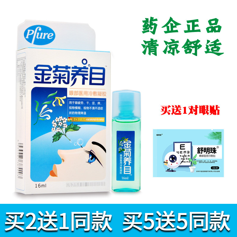 Golden Chrysanthemum Nourish Water Oxygen E Clear Eye Fluid Eye Medical Cold Compress Gel Drip Eye Care Fluid Non-Eye Drops-Taobao