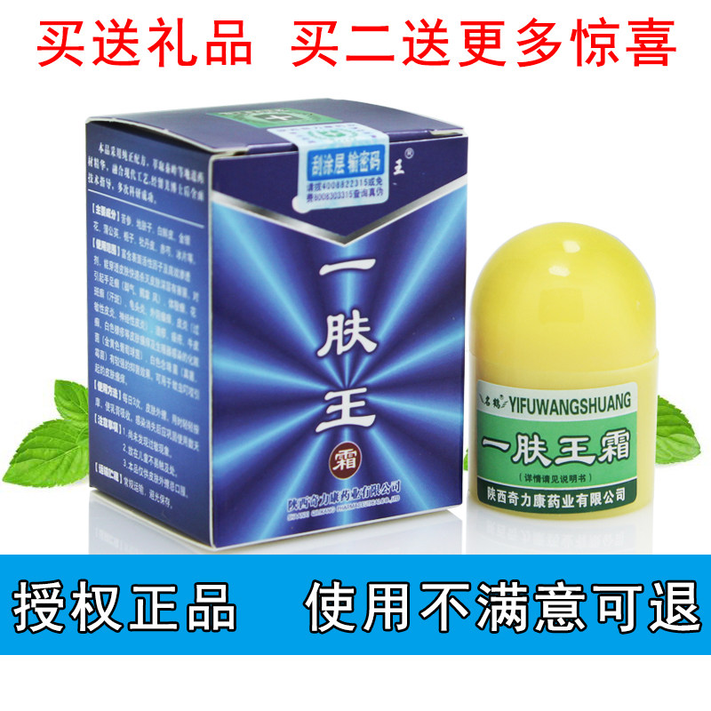 Shaanxi Kilikang Minghe Yifuwang Cream for acne treatment