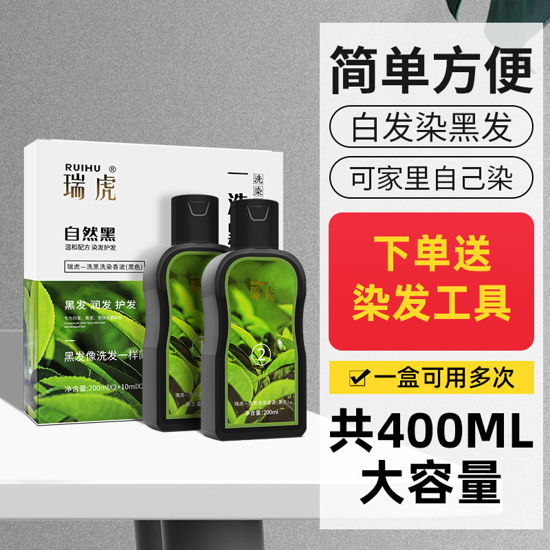 Rihu Dyeing Hair Clean Water A Black Black One Wash Black Dye Hair Cream Yourself at home dyed disposable