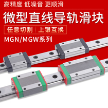 Miniature linear guide slider slide rail domestic complete set of square rail MGN MGW7C 9C 12C 15H 20h