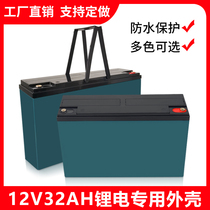 Brand new 12V30AH32AH lithium battery special injection molded one-piece ABS plastic waterproof shell battery box