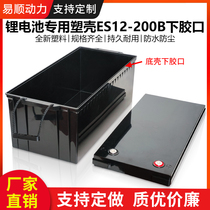 The new 12V200AH lithium battery has a thickened waterproof plastic case and a rubber opening under the bottom case that is designed to be strong and durable.