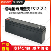 The new 12V2 2AH lithium battery plastic casing has internal spaces for 18650 batteries and supports customization