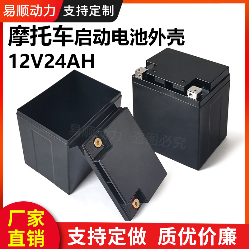 12V24AH locomotive start battery box ABS plastic shell 12V large capacity battery shell support customization