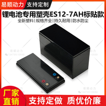 12V7AH new lithium battery plastic shell M4 terminal injection molded one-piece electric sprayer high quality material