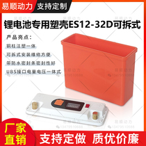 Brand new 12V32AH lithium battery plastic case with UBS interface power voltage all-in-one waterproof and removable