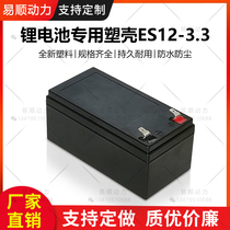 Lithium battery plastic shell 12V3 3AH new plastic battery box waterproof material complete specifications support customization