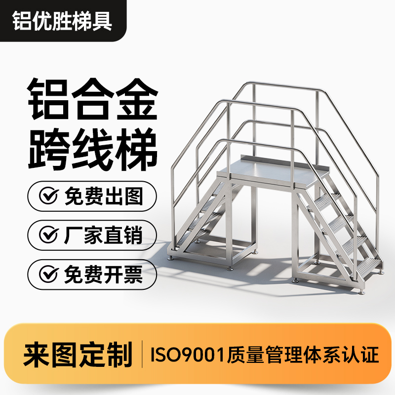 Aluminum Alloy Overhead Ladder, Assembly Line Overhead Ladder, Stair Crossing Ladder, Overhead Bridge, Arched Ladder, Pipe Crossing Ladder, Aluminum Profile Ladder