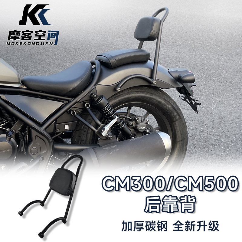 Suitable for Honda Cm300 Rear Backrest Rebel Cm500 Modified Rear Backrest Upgraded Version of the Bow Rear Pointed Bow