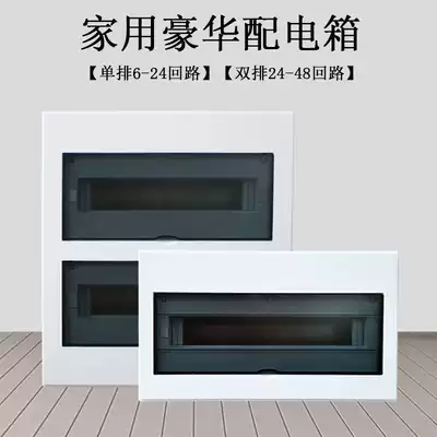 Household 6-9-21-42-48 circuit concealed double-row strong electric wiring air switch electric box box plastic cover distribution box