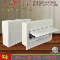 All-iron household distribution box Concealed surface 6 10 15 18-24 circuit strong electric wiring box Air switch box
