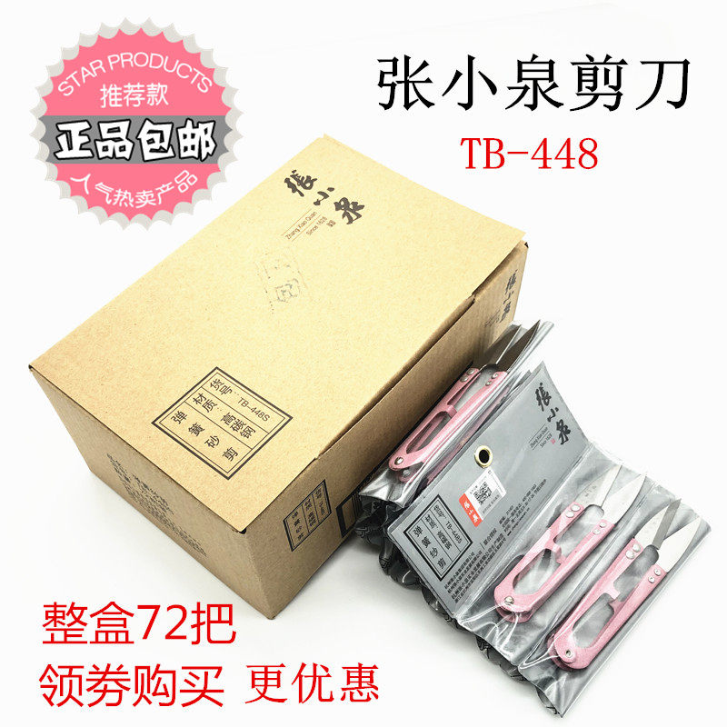 Hangzhou Zhang Xiaoquan scissors small yarn shears thread head shears hair head shears U-shaped spring shears cross stitch clothing small scissors