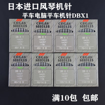 Authentic Japan imported organ electric sewing machine needle industrial lockstitch car DB×1 computer flat car machine needle