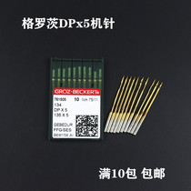 Germany Groz machine needle Imported machine needle DPX5 anti-heat gold needle button door double needle jujube machine needle Sewing machine needle