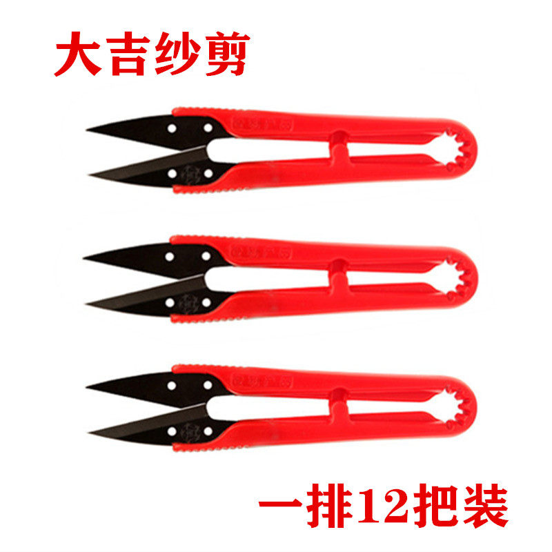 Big Gi plastic handle wire head cut yarn cut U shaped spring small scissors cross stitch scissors small number scissors tailor cut
