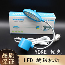 YOKE LED flat car sewing machine clothing lamp work energy saving lamp lighting lamp with magnet 21 lamp beads