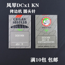 Japan organ copy edge machine needle DC*1KN Round head needle lock edge machine overlock sewing machine needle DCX1KN