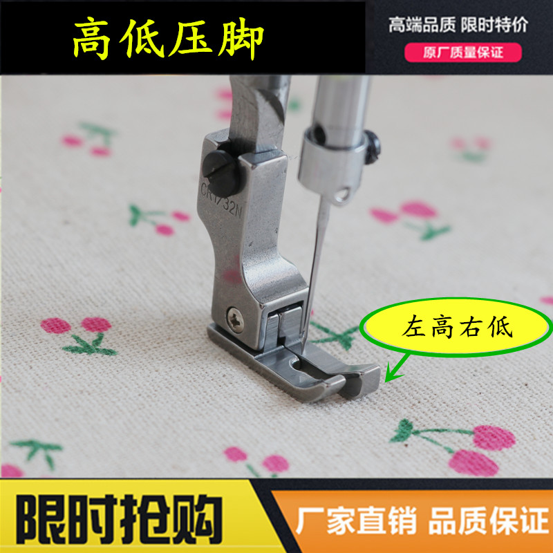 High and low presser foot CR1 32N all-steel lockstitch sewing machine computer flat car pressure line open line 0 1 positive stop presser foot