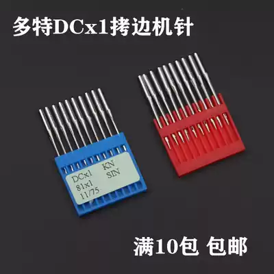 Imported copy machine needle Dotter machine needle DCtimes 1 with KN round head overlock sewing machine sewing machine needle DC*1 machine needle