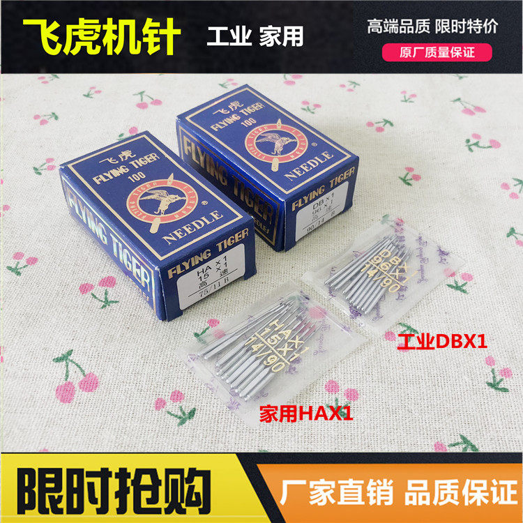 100 industrial flat car sewing machine needle electric home sewing machine needle 14 16 18 flying tiger sewing machine needle