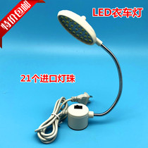 Sewing machine LED clothes car light flat car needle car work lighting energy saving light dimmable 21 bead with magnet