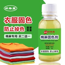 High-end cotton and hemp fixing agent to prevent clothes from fading bleaching dyeing fixing agent color protection softener household