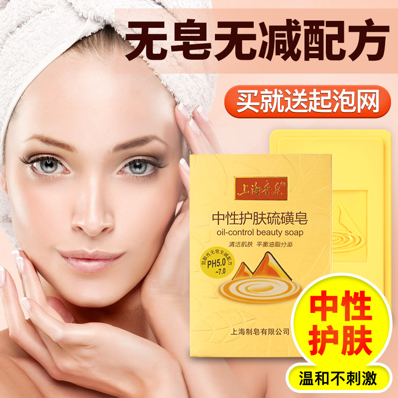 正品上海香皂中性护肤硫磺皂120g香皂洗脸洗手沐浴香皂背部硫磺皂