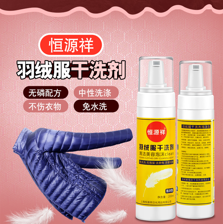 Hengyuanxiang miễn phí giặt khô hộ gia đình chất tẩy trắng xuống áo khoác đại lý làm sạch khử nhiễm rửa phun bọt - Dịch vụ giặt ủi nước tẩy cho quần áo màu