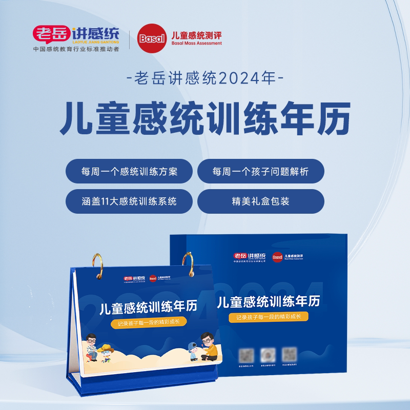 2024 Children's induction training desk calendar-Taobao