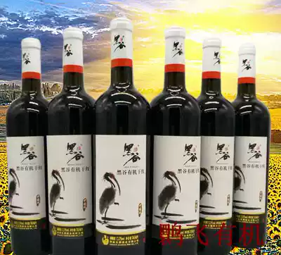 Yangxian Crested Ibis black rice wine Shaanxi Hanzhong specialty Black Valley organic dry red 12 degrees 740ml*6 bottles FCL