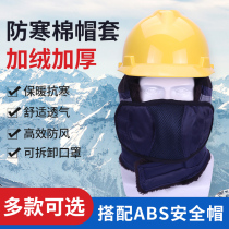 Cotton safety helmet winter worksite construction anti-cold warm leather headgear freeze liner cap sleeve universal internal bush sanitation