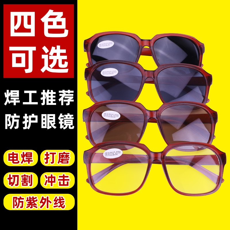 UV-proof radiation-proof welding glasses transparent glass black gray welder special anti-impact splash goggles