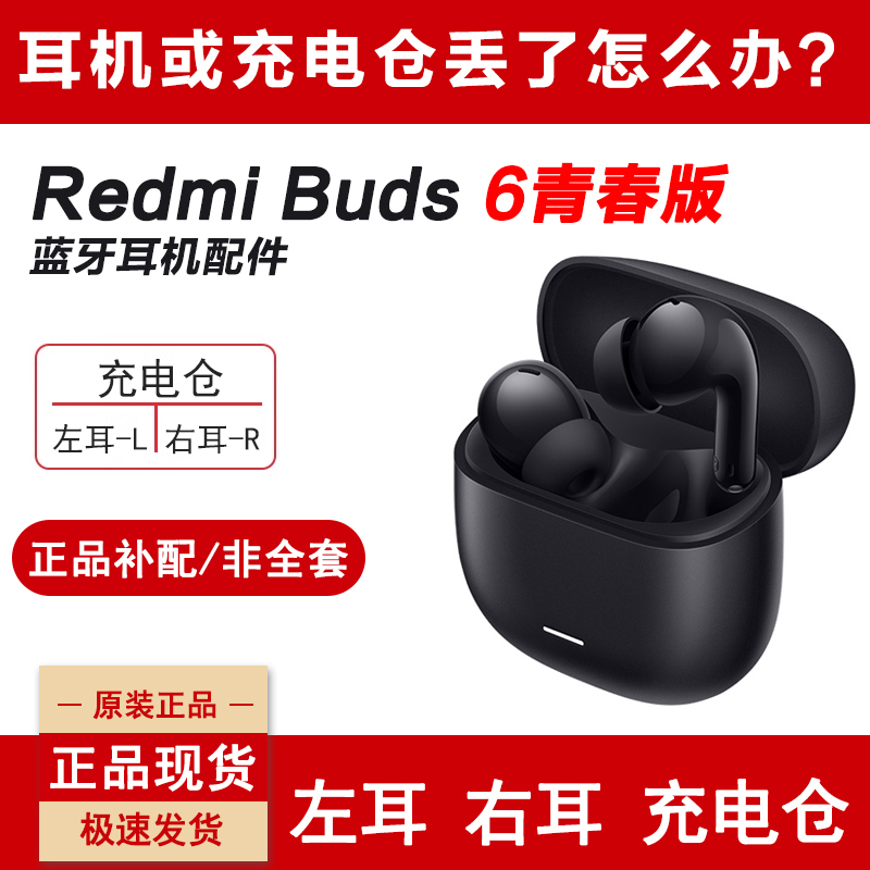 Miui/Xiaomi Redmi Buds 6 Youth Edition Single Left Earbud, Right Earbud, Charging Case, Original Replacement Parts Lost