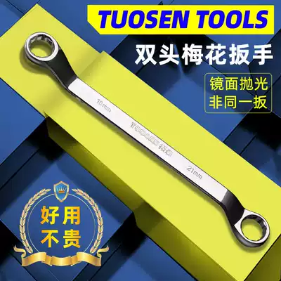 Tuosen plum wrench double-headed glasses wrench 13-16-17-19 Thickened board car repair tool set