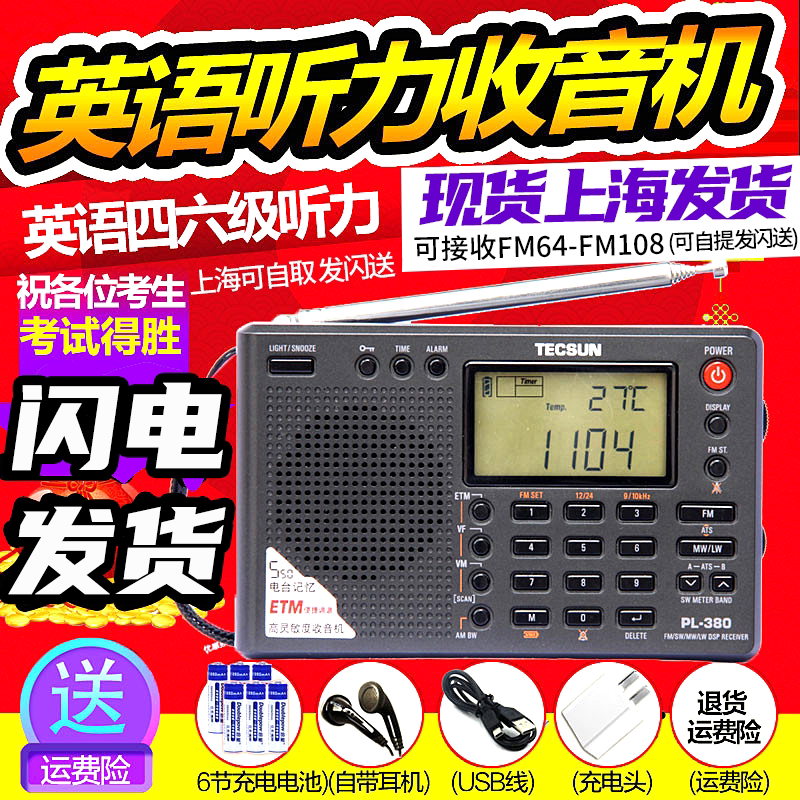 Tecsun Desheng PL-380 full-band radio college entrance examination four or six college English listening test FM