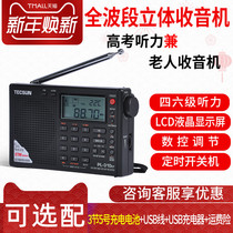 Tecsun Desheng PL-310ET Full Band Digital Radio English Gaokao 46 Grade Hearing pl380