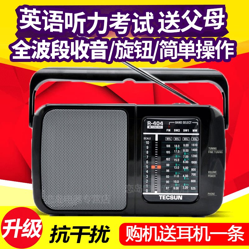 Tecsun Desheng R-404P semiconductor radio old man full-band FM FM radio new portable