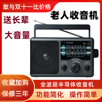 PANDA Panda T - 16 full band portable semiconductor radio for elderly and old - fashioned broadcast