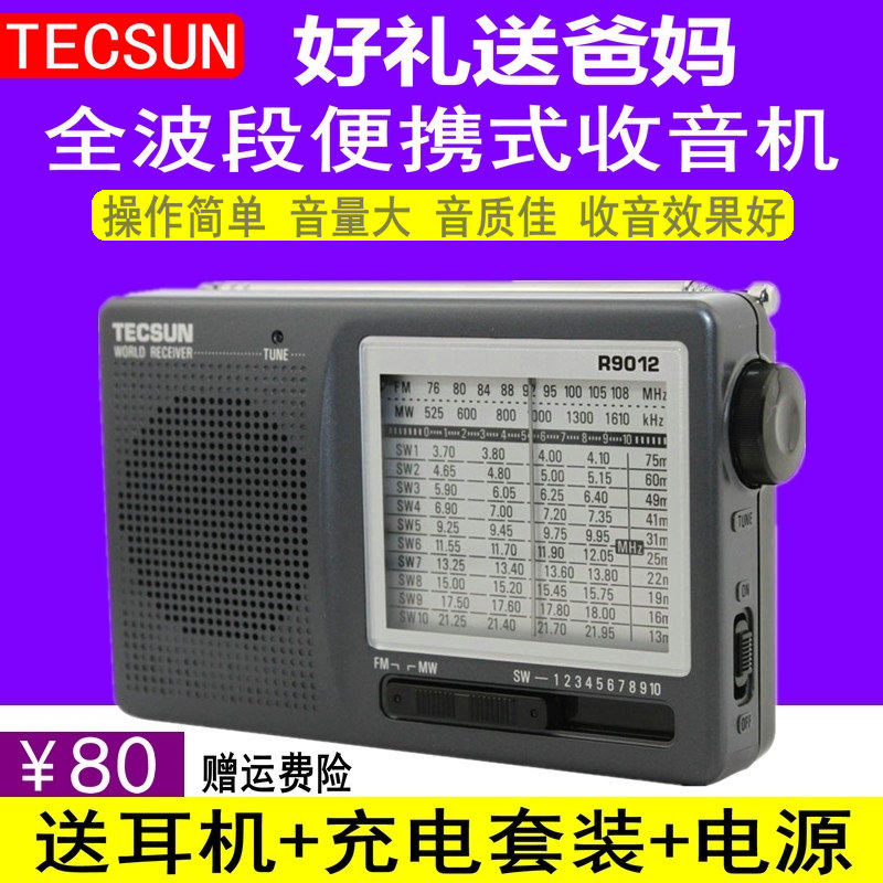 Tecsun Desheng R-9012 Radio R9012 Elderly Full Band Radio 9012 Semiconductor