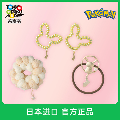 taobao agent Elf Pokemon Pokemon Underders Pirchi Rope Rope Japanese Sweet and Lovely Christmas Gift Collection