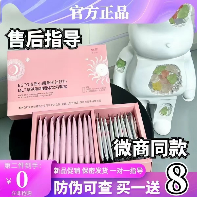 Jinnae Egcg Clear Bacteria-Reducing Solid Beverage Mct Latte Coffee Solid Beverage Set Jinnae Coffee